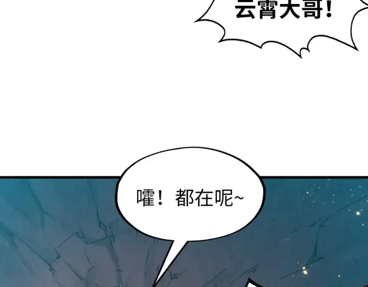 《这一世我要当至尊》第297话 轻歌林地图14