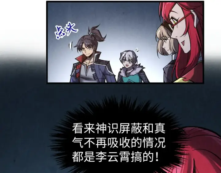 《这一世我要当至尊》第297话 轻歌林地图20