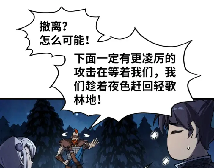 《这一世我要当至尊》第297话 轻歌林地图31