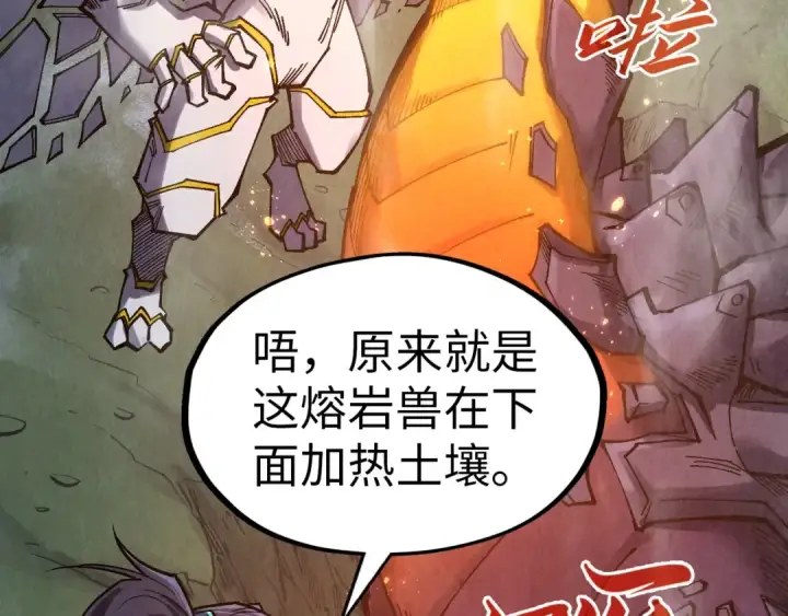 《这一世我要当至尊》第297话 轻歌林地图42