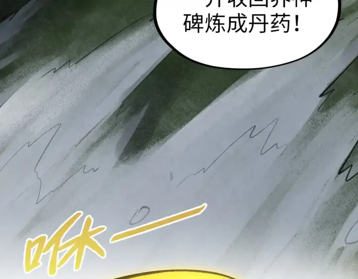《这一世我要当至尊》第297话 轻歌林地图45