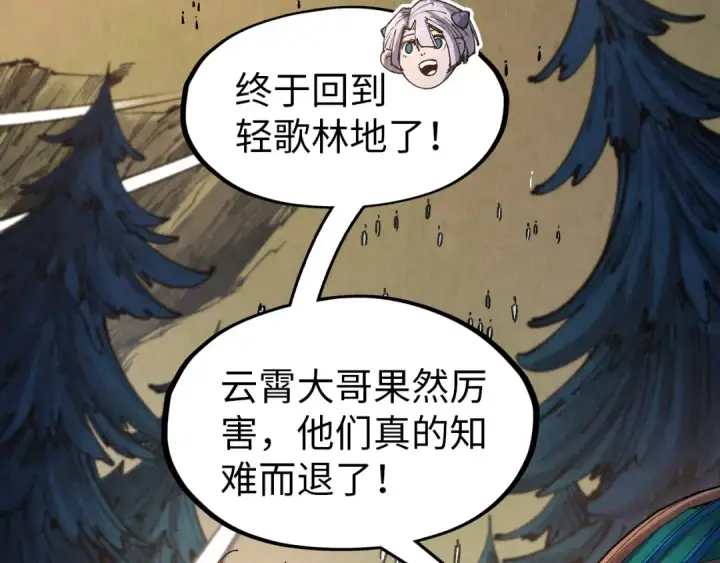 《这一世我要当至尊》第297话 轻歌林地图53