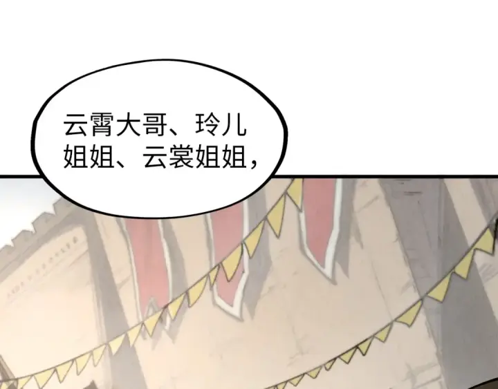 《这一世我要当至尊》第297话 轻歌林地图60