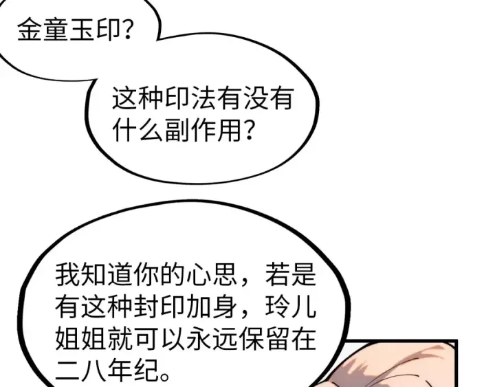 《这一世我要当至尊》第297话 轻歌林地图82