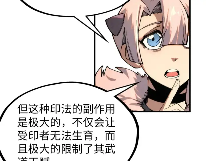 《这一世我要当至尊》第297话 轻歌林地图83