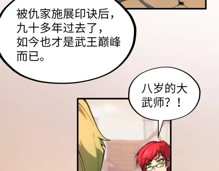 《这一世我要当至尊》第297话 轻歌林地图86