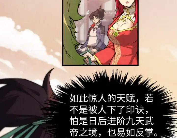 《这一世我要当至尊》第297话 轻歌林地图87