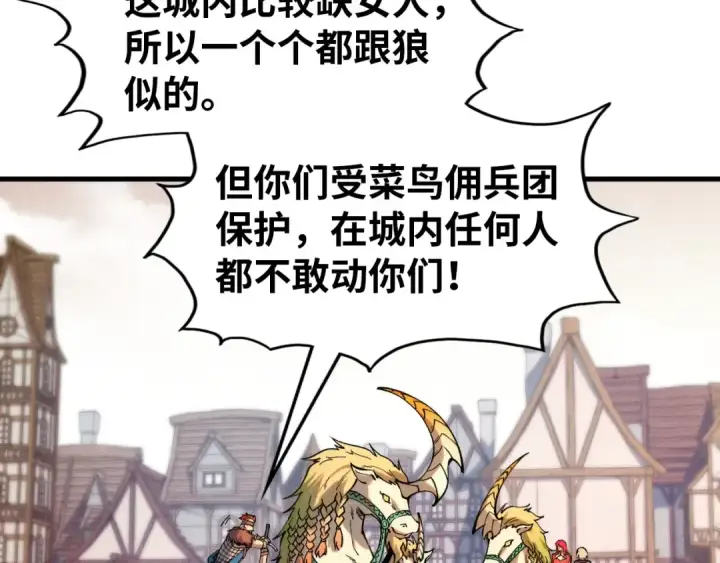 《这一世我要当至尊》第297话 轻歌林地图97