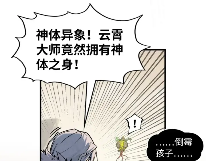《这一世我要当至尊》第298话 丁玲儿的瞬杀图100