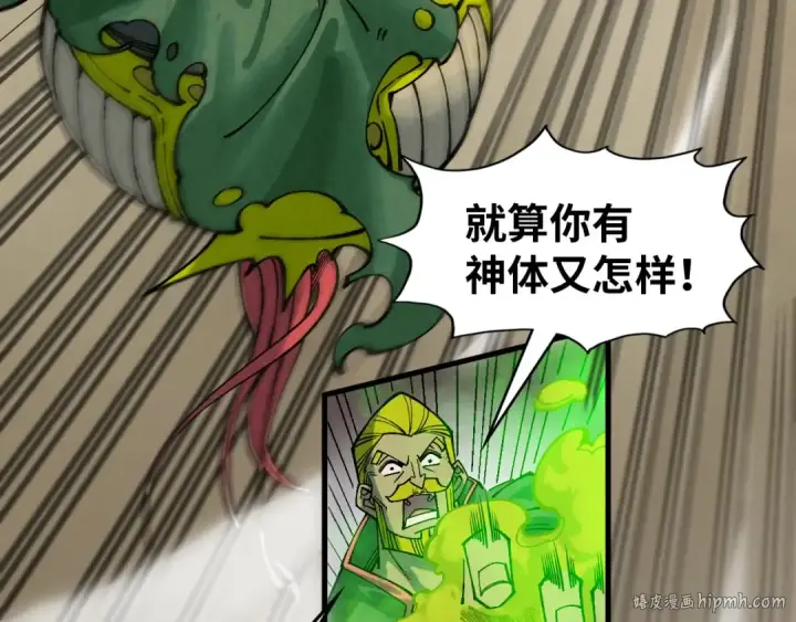 《这一世我要当至尊》第298话 丁玲儿的瞬杀图104