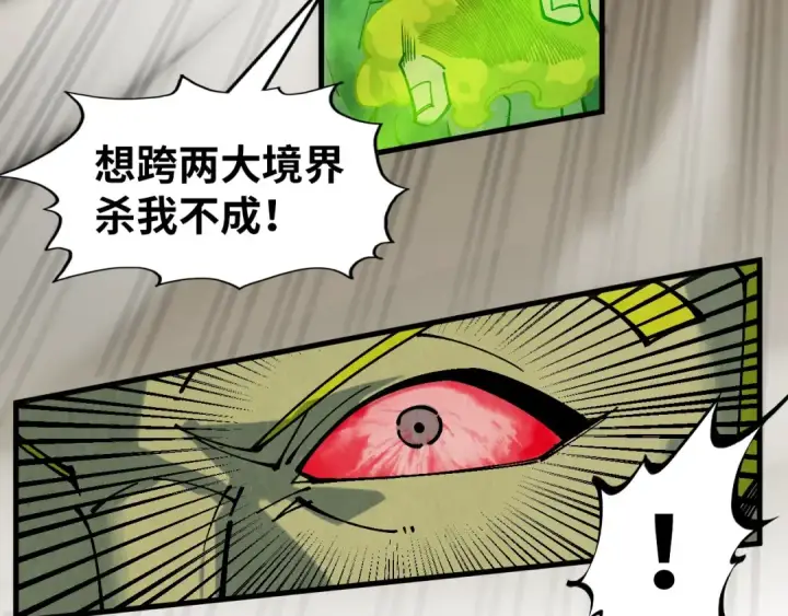《这一世我要当至尊》第298话 丁玲儿的瞬杀图105