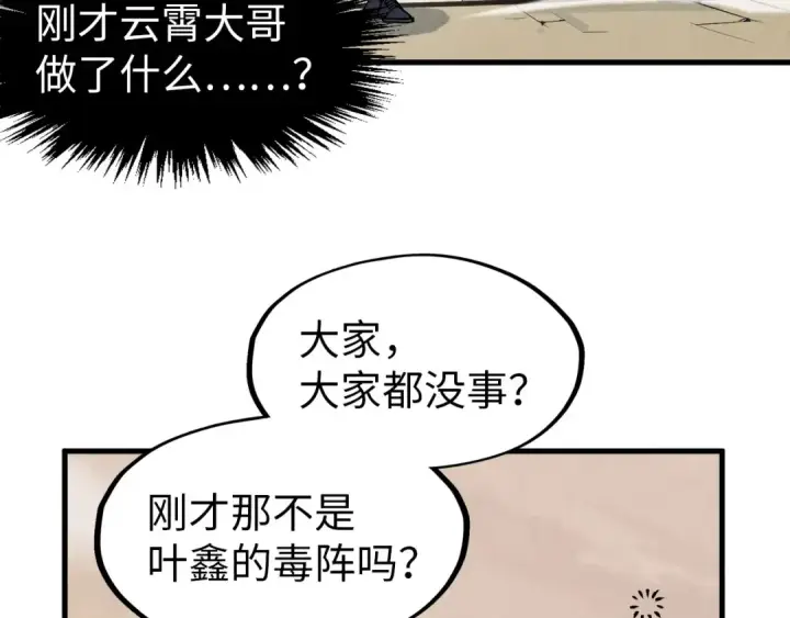 《这一世我要当至尊》第298话 丁玲儿的瞬杀图113