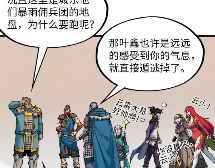 《这一世我要当至尊》第298话 丁玲儿的瞬杀图116