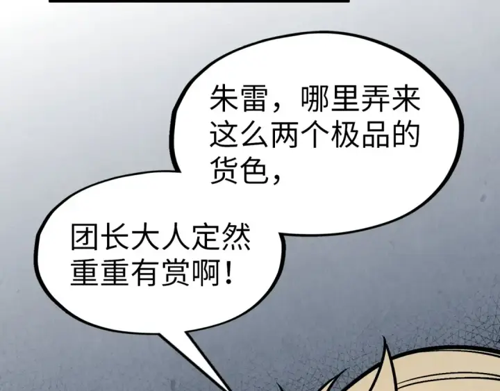 《这一世我要当至尊》第298话 丁玲儿的瞬杀图118