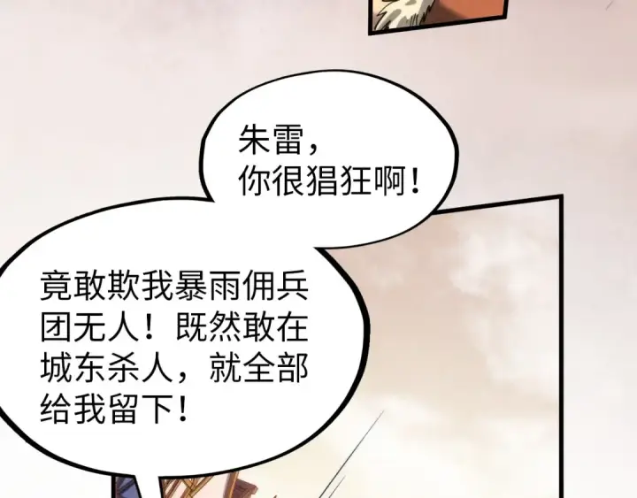 《这一世我要当至尊》第298话 丁玲儿的瞬杀图23