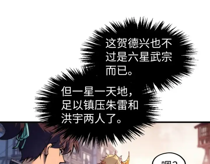 《这一世我要当至尊》第298话 丁玲儿的瞬杀图29