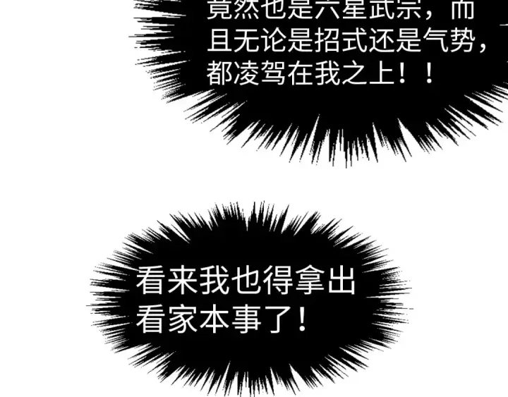 《这一世我要当至尊》第298话 丁玲儿的瞬杀图43