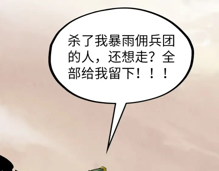 《这一世我要当至尊》第298话 丁玲儿的瞬杀图68
