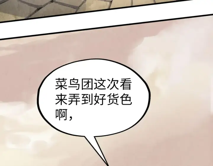 《这一世我要当至尊》第298话 丁玲儿的瞬杀图71