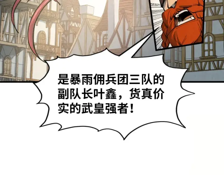 《这一世我要当至尊》第298话 丁玲儿的瞬杀图74