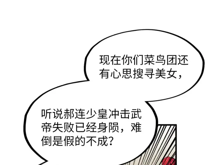 《这一世我要当至尊》第298话 丁玲儿的瞬杀图76