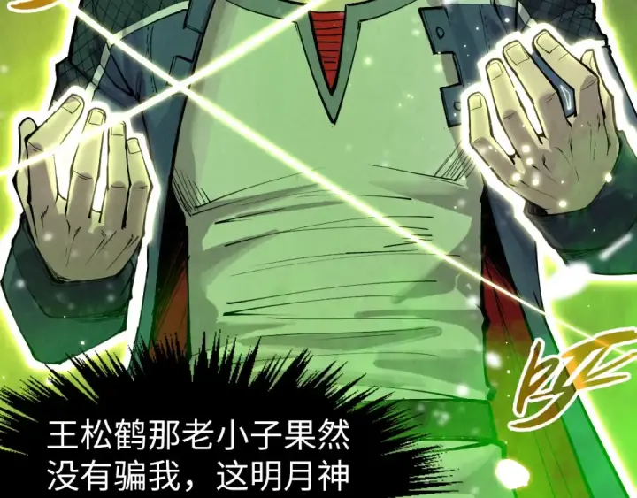 《这一世我要当至尊》第298话 丁玲儿的瞬杀图91