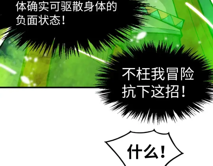 《这一世我要当至尊》第298话 丁玲儿的瞬杀图92