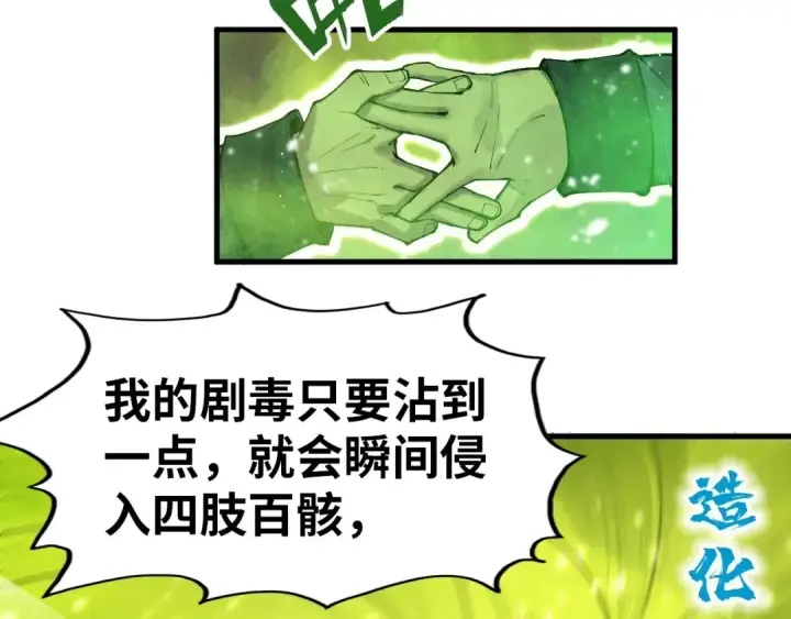《这一世我要当至尊》第298话 丁玲儿的瞬杀图94