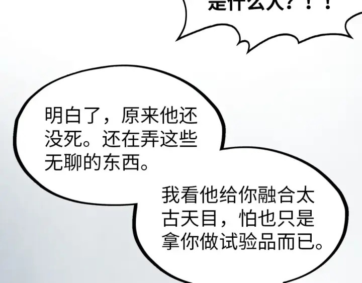 《这一世我要当至尊》第299话 安全抵达图100