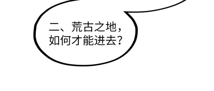 《这一世我要当至尊》第299话 安全抵达图105