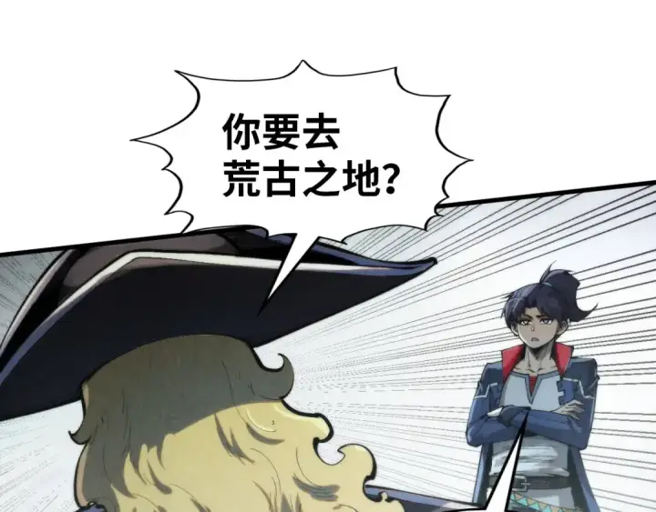 《这一世我要当至尊》第299话 安全抵达图106