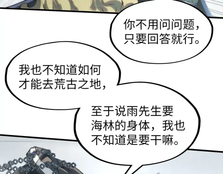 《这一世我要当至尊》第299话 安全抵达图107