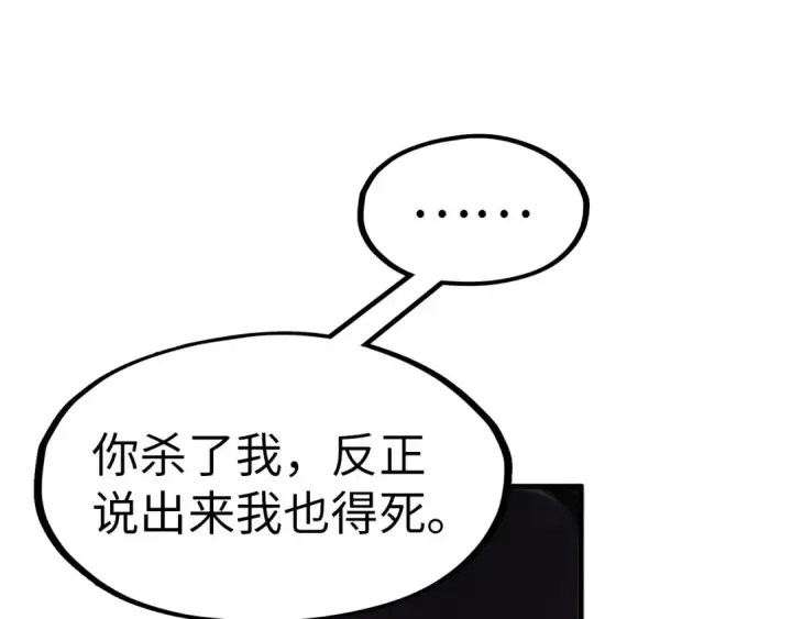 《这一世我要当至尊》第299话 安全抵达图109