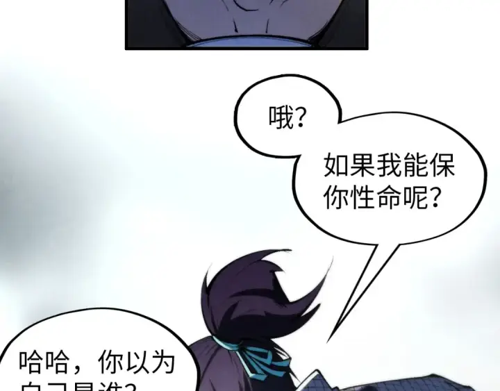 《这一世我要当至尊》第299话 安全抵达图111