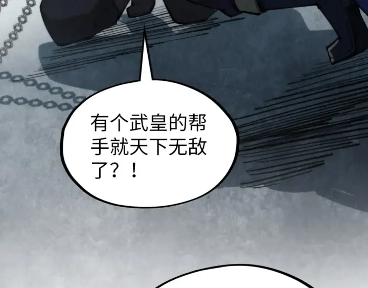 《这一世我要当至尊》第299话 安全抵达图113