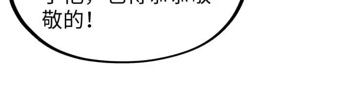 《这一世我要当至尊》第299话 安全抵达图116