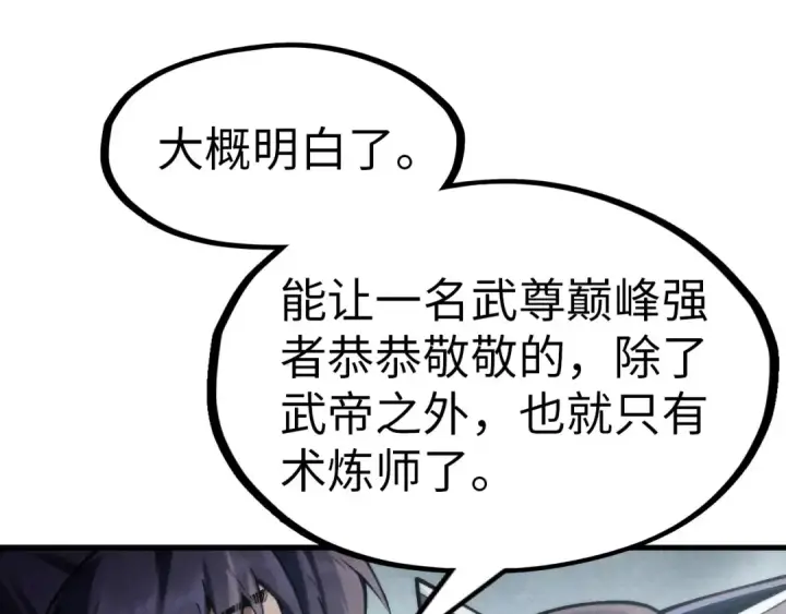 《这一世我要当至尊》第299话 安全抵达图117