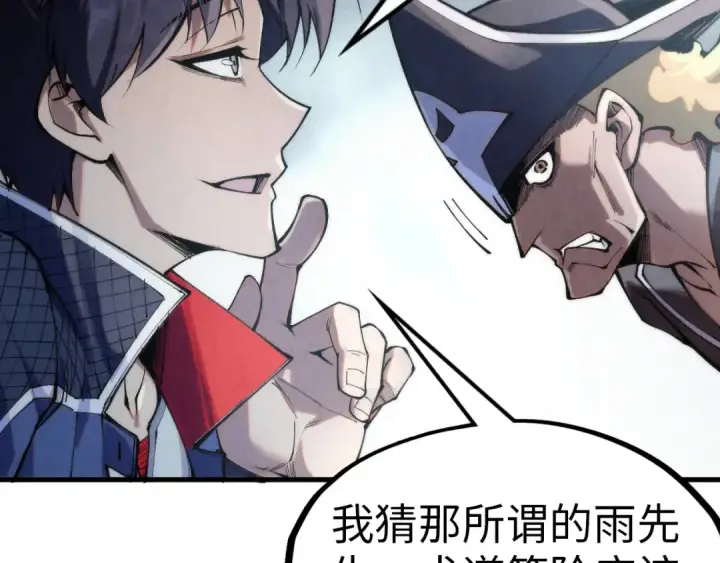 《这一世我要当至尊》第299话 安全抵达图118