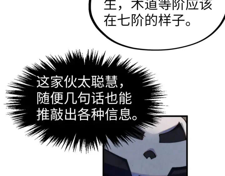 《这一世我要当至尊》第299话 安全抵达图119