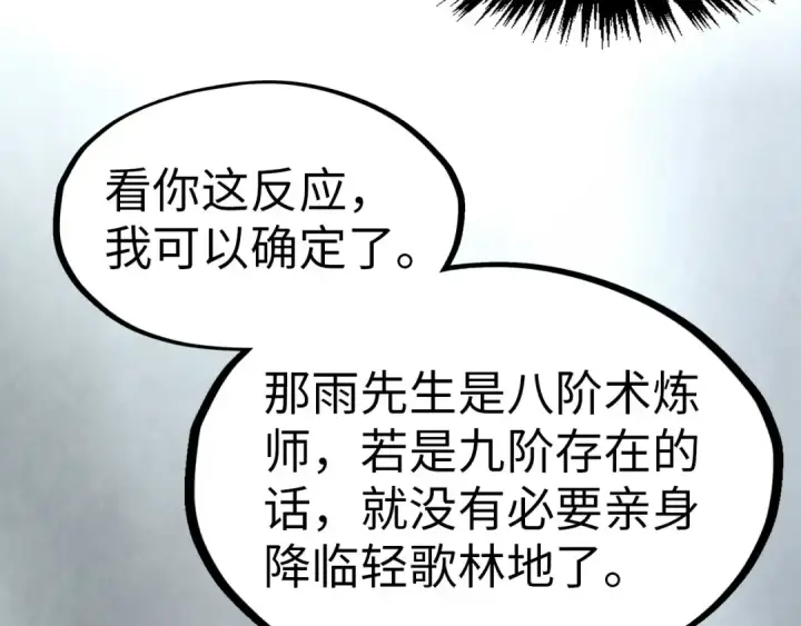《这一世我要当至尊》第299话 安全抵达图121