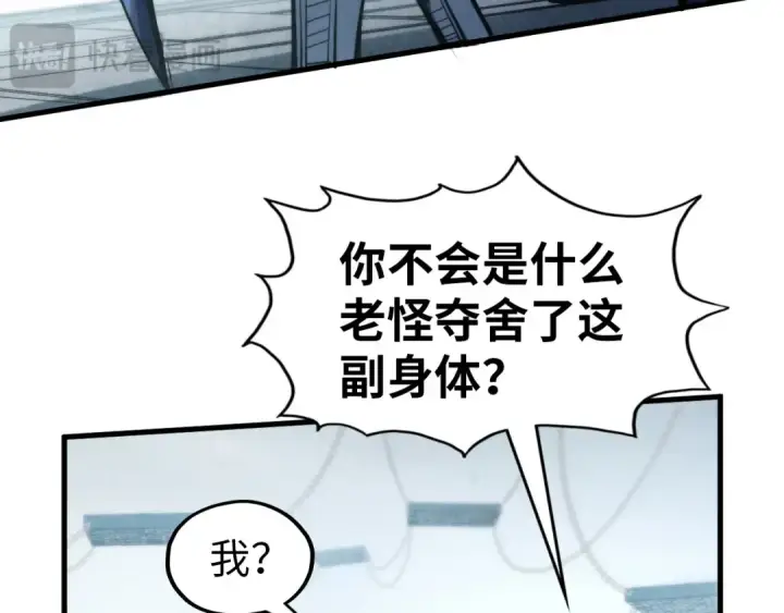 《这一世我要当至尊》第299话 安全抵达图124