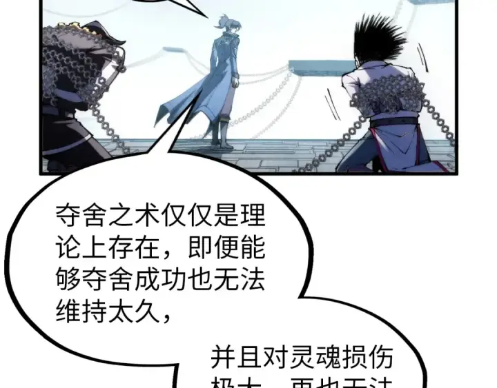 《这一世我要当至尊》第299话 安全抵达图125