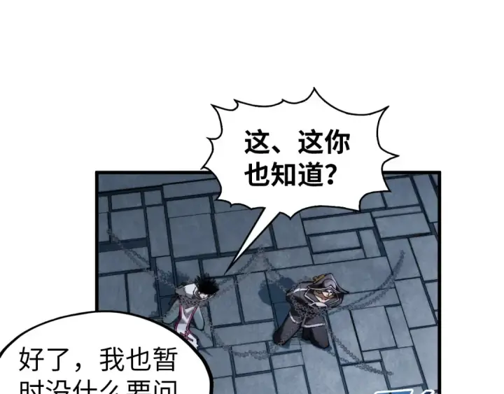《这一世我要当至尊》第299话 安全抵达图127