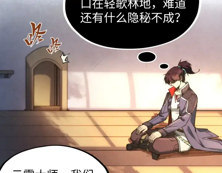 《这一世我要当至尊》第299话 安全抵达图134