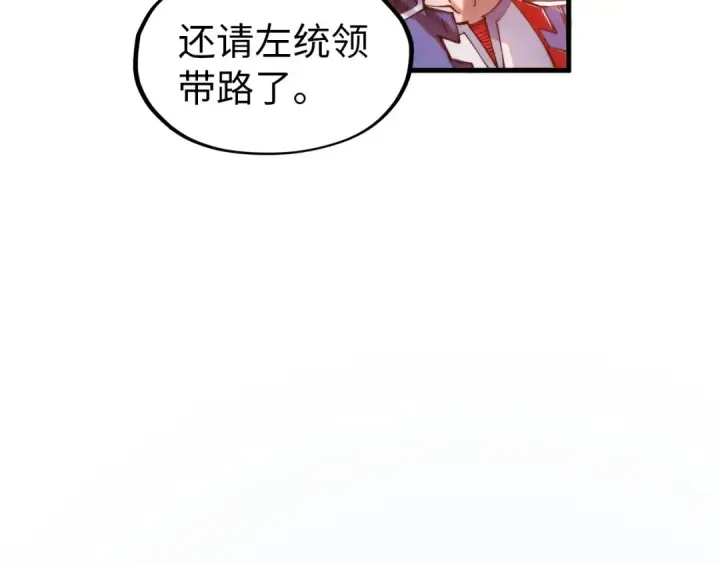 《这一世我要当至尊》第299话 安全抵达图138