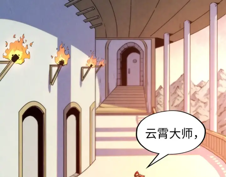 《这一世我要当至尊》第299话 安全抵达图140