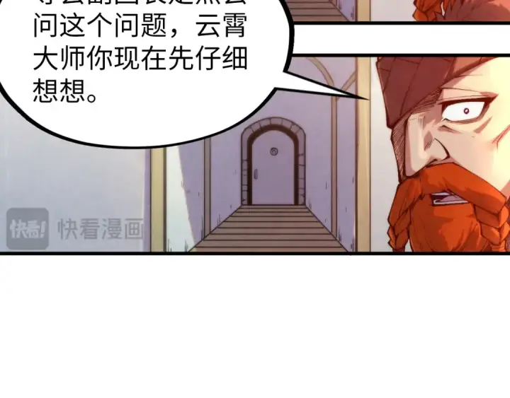 《这一世我要当至尊》第299话 安全抵达图145