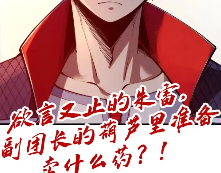 《这一世我要当至尊》第299话 安全抵达图148