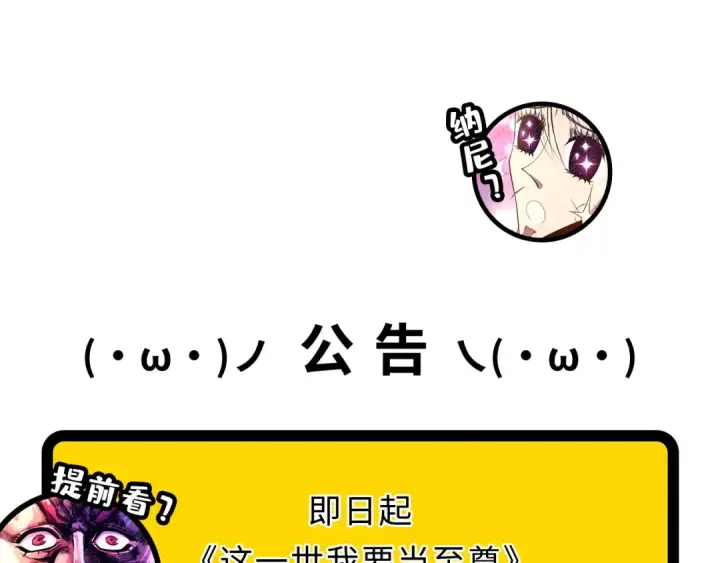 《这一世我要当至尊》第299话 安全抵达图150