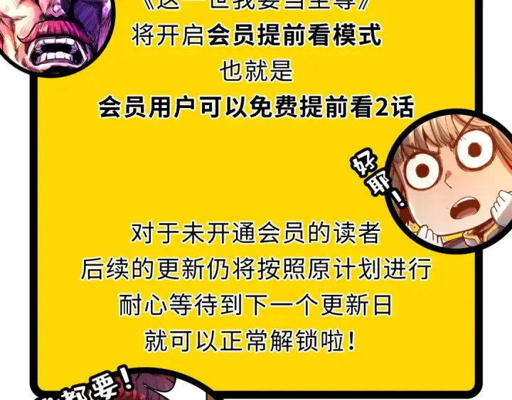 《这一世我要当至尊》第299话 安全抵达图151